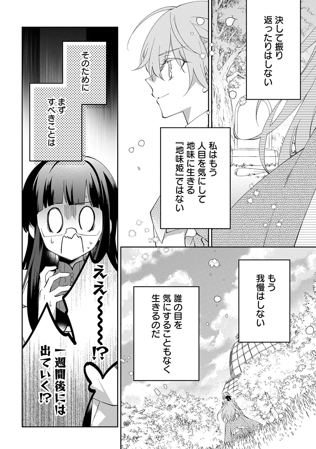 Nou aru Jimihime wa Shoutai wo Kakusu Chapter 1 52ページ