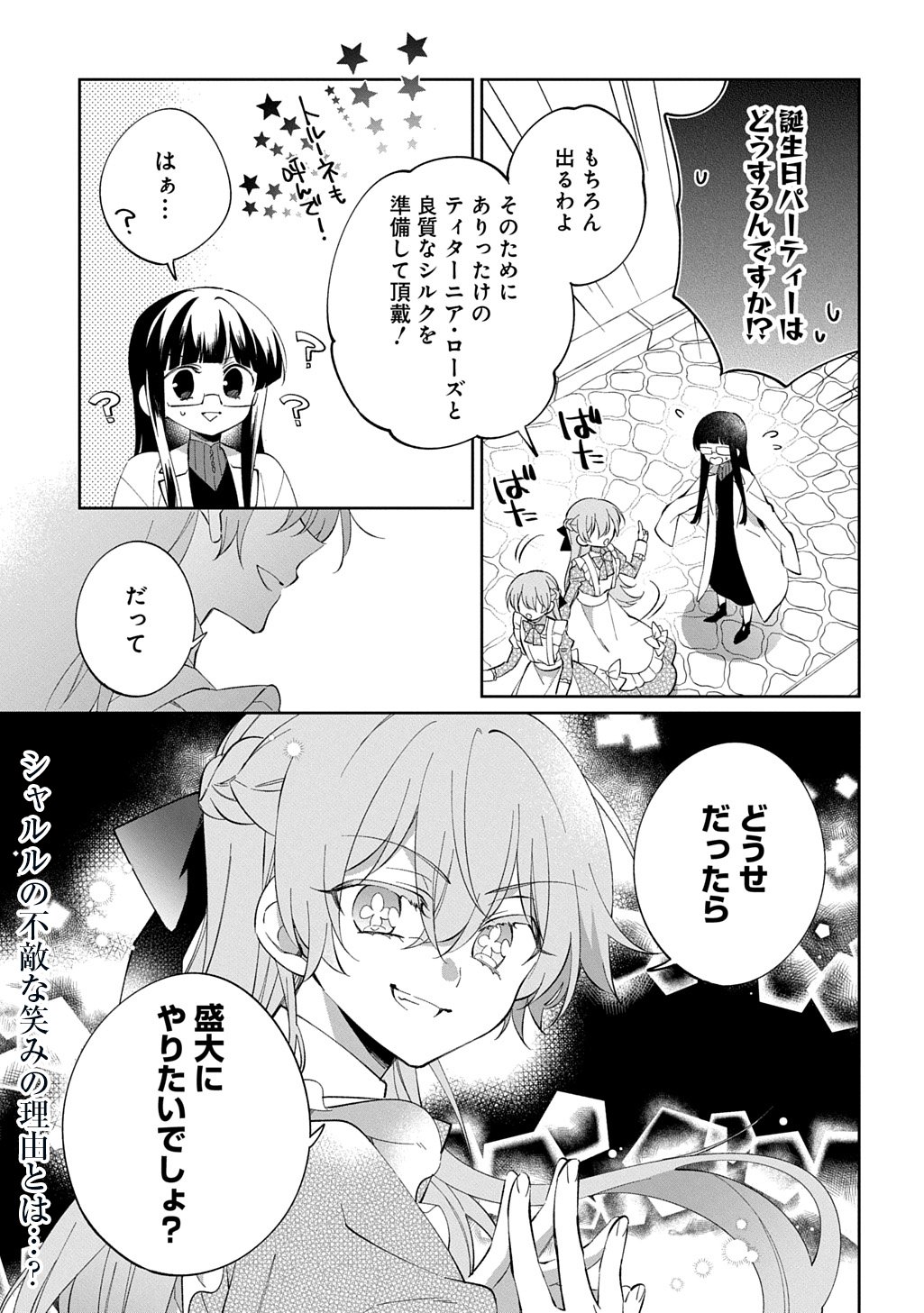 Nou aru Jimihime wa Shoutai wo Kakusu Chapter 1 53ページ