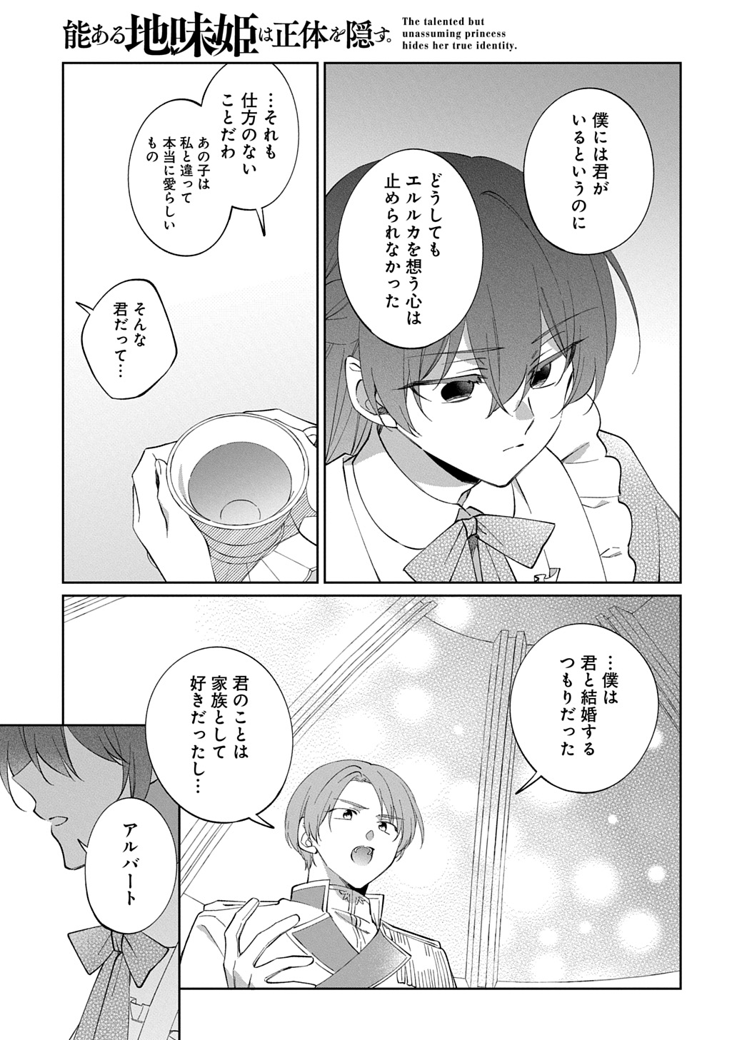 Nou aru Jimihime wa Shoutai wo Kakusu Chapter 1 7ページ