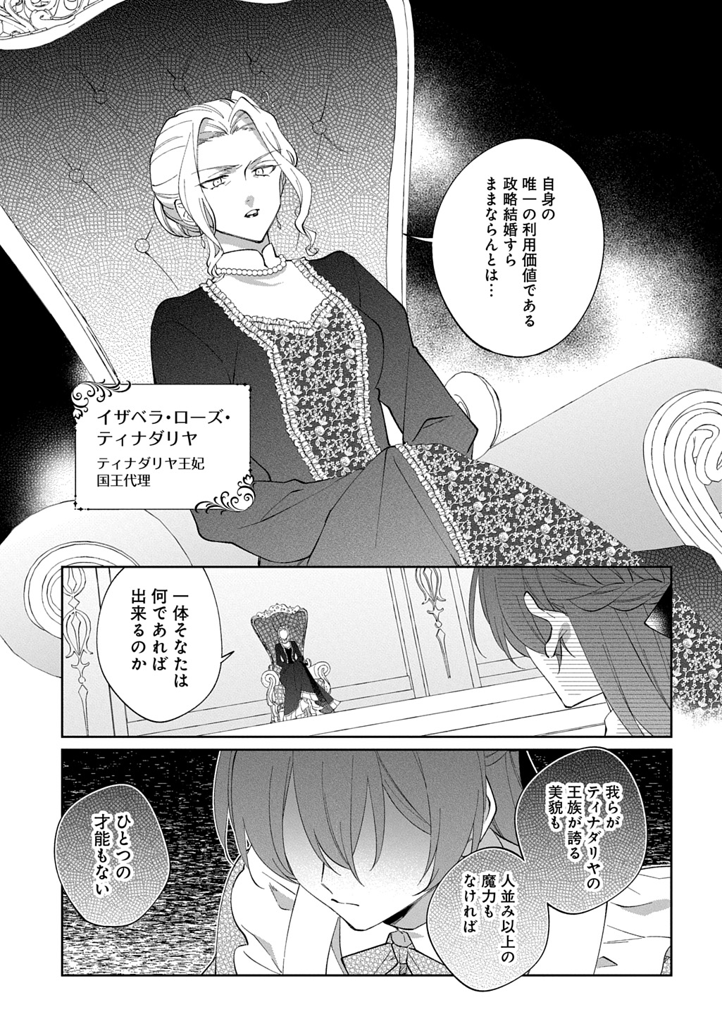 Nou aru Jimihime wa Shoutai wo Kakusu Chapter 1 9ページ