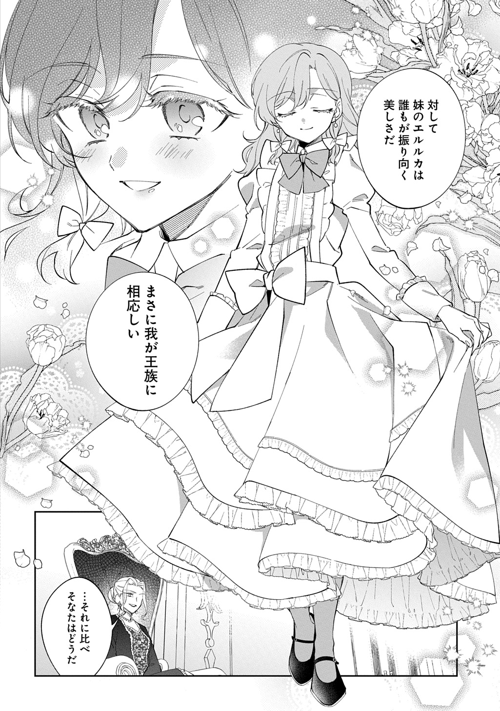 Nou aru Jimihime wa Shoutai wo Kakusu Chapter 1 10ページ