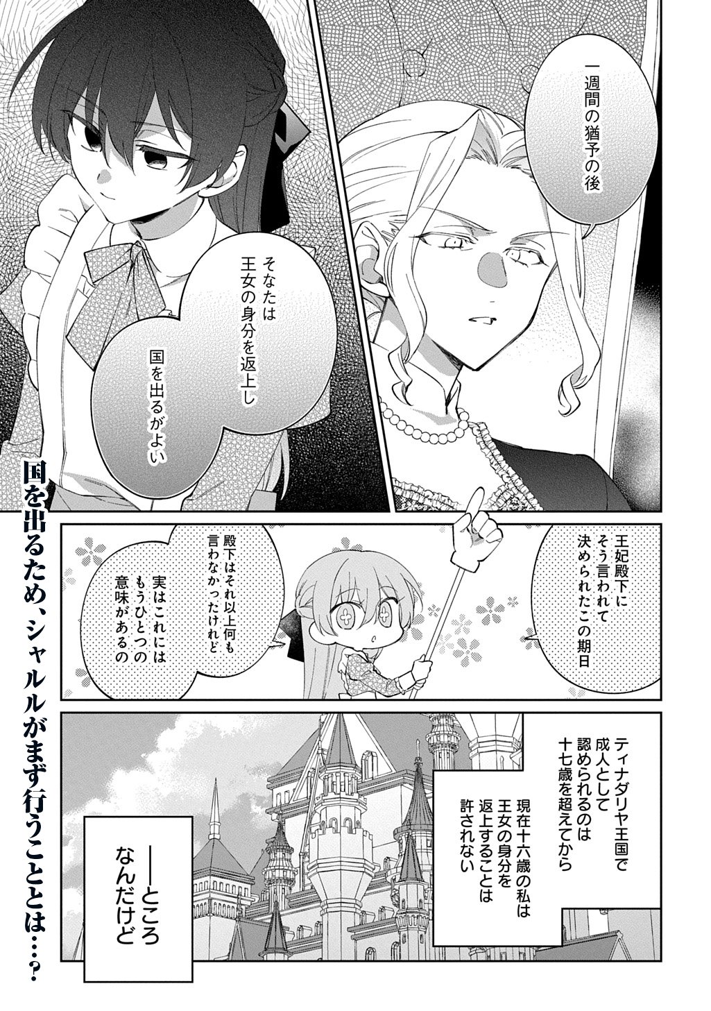 Nou aru Jimihime wa Shoutai wo Kakusu Chapter 2 1ページ