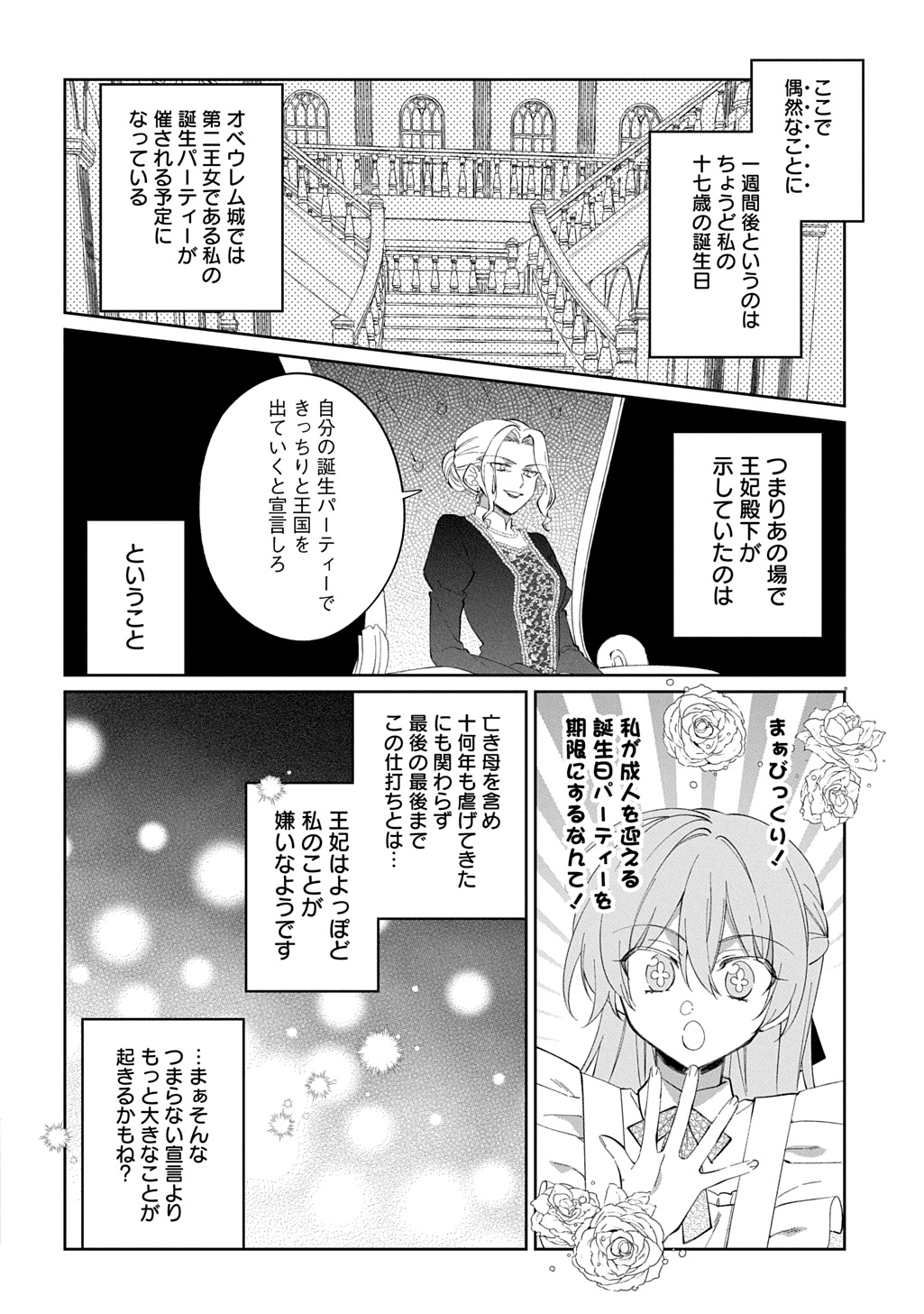 Nou aru Jimihime wa Shoutai wo Kakusu Chapter 2 2ページ
