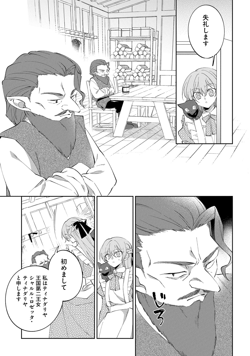 Nou aru Jimihime wa Shoutai wo Kakusu Chapter 2 11ページ