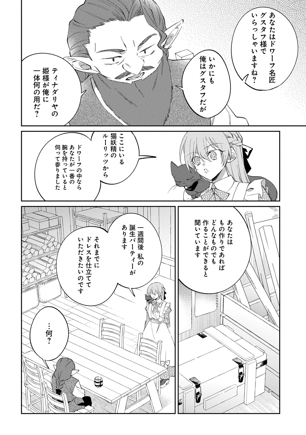 Nou aru Jimihime wa Shoutai wo Kakusu Chapter 2 12ページ