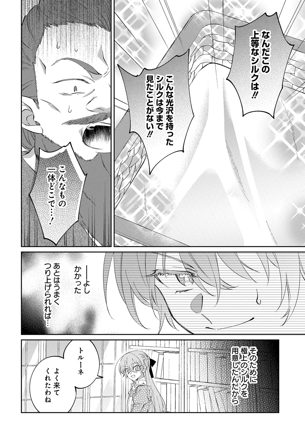 Nou aru Jimihime wa Shoutai wo Kakusu Chapter 2 14ページ