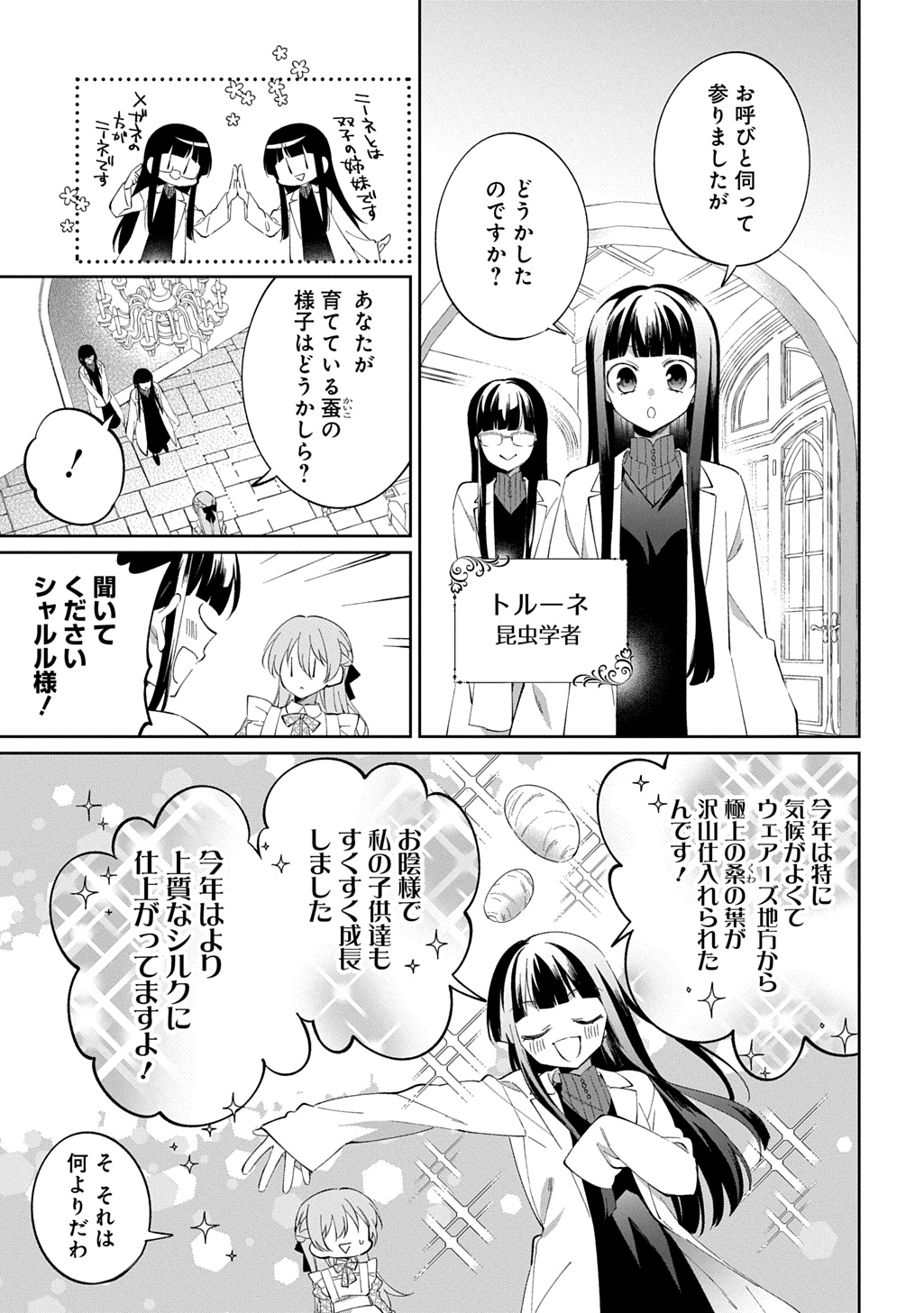 Nou aru Jimihime wa Shoutai wo Kakusu Chapter 2 15ページ
