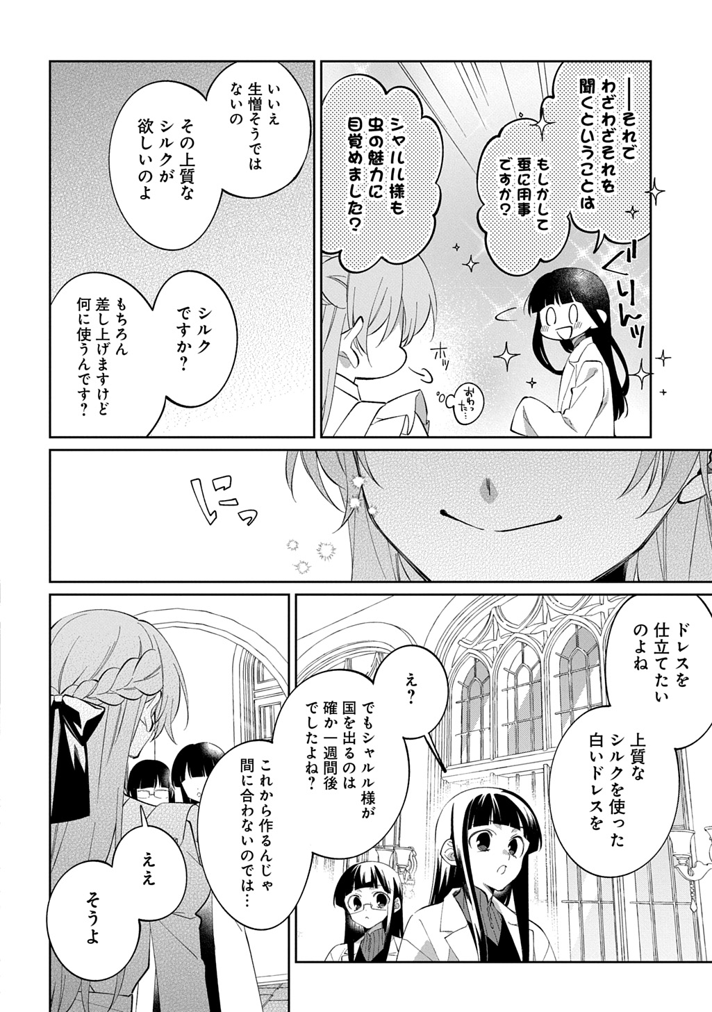 Nou aru Jimihime wa Shoutai wo Kakusu Chapter 2 16ページ