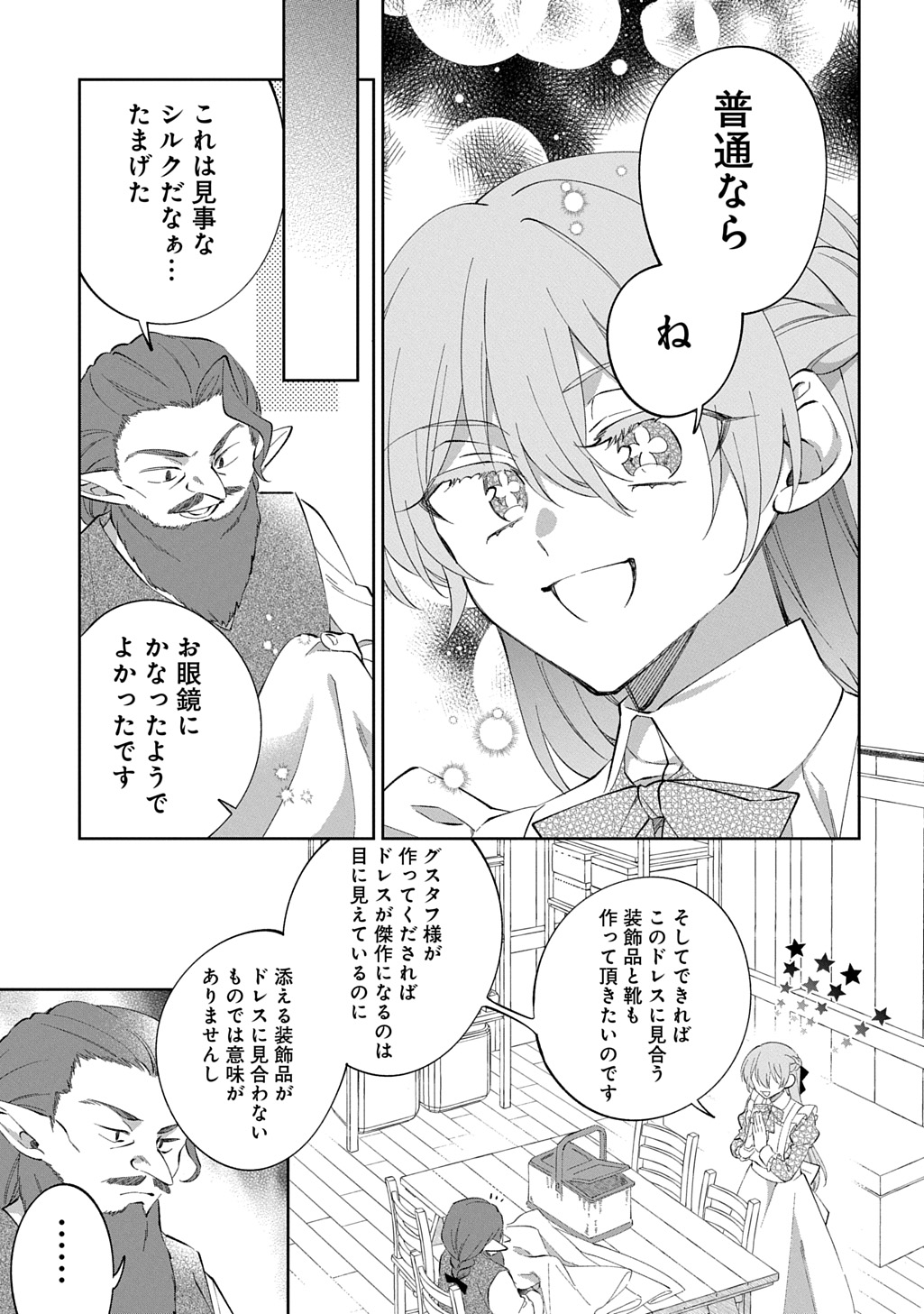 Nou aru Jimihime wa Shoutai wo Kakusu Chapter 2 17ページ