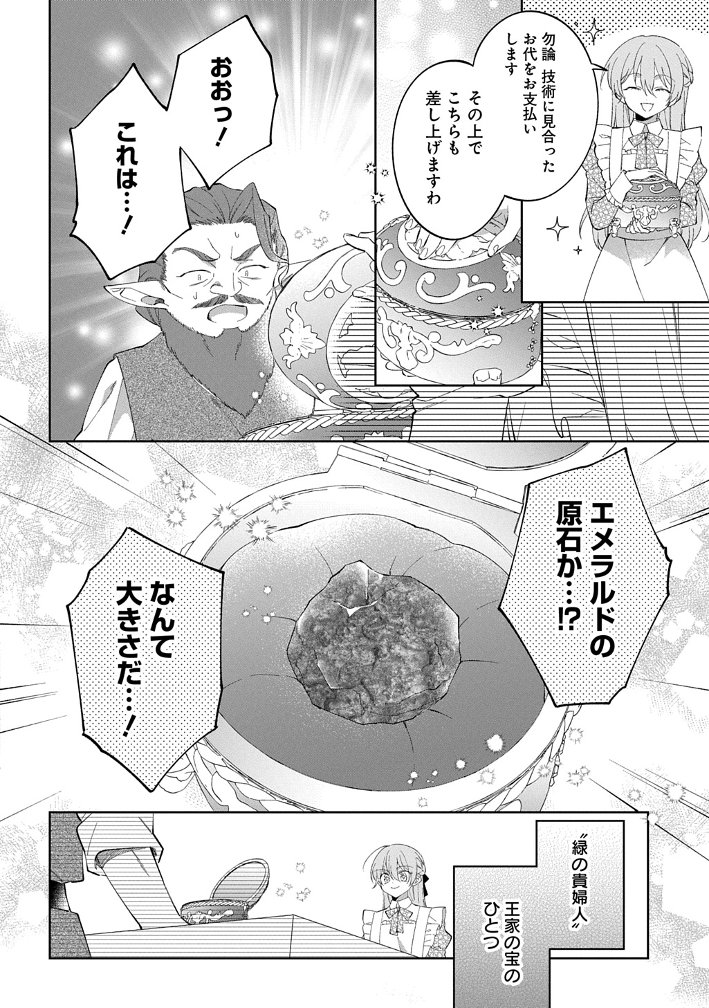 Nou aru Jimihime wa Shoutai wo Kakusu Chapter 2 18ページ