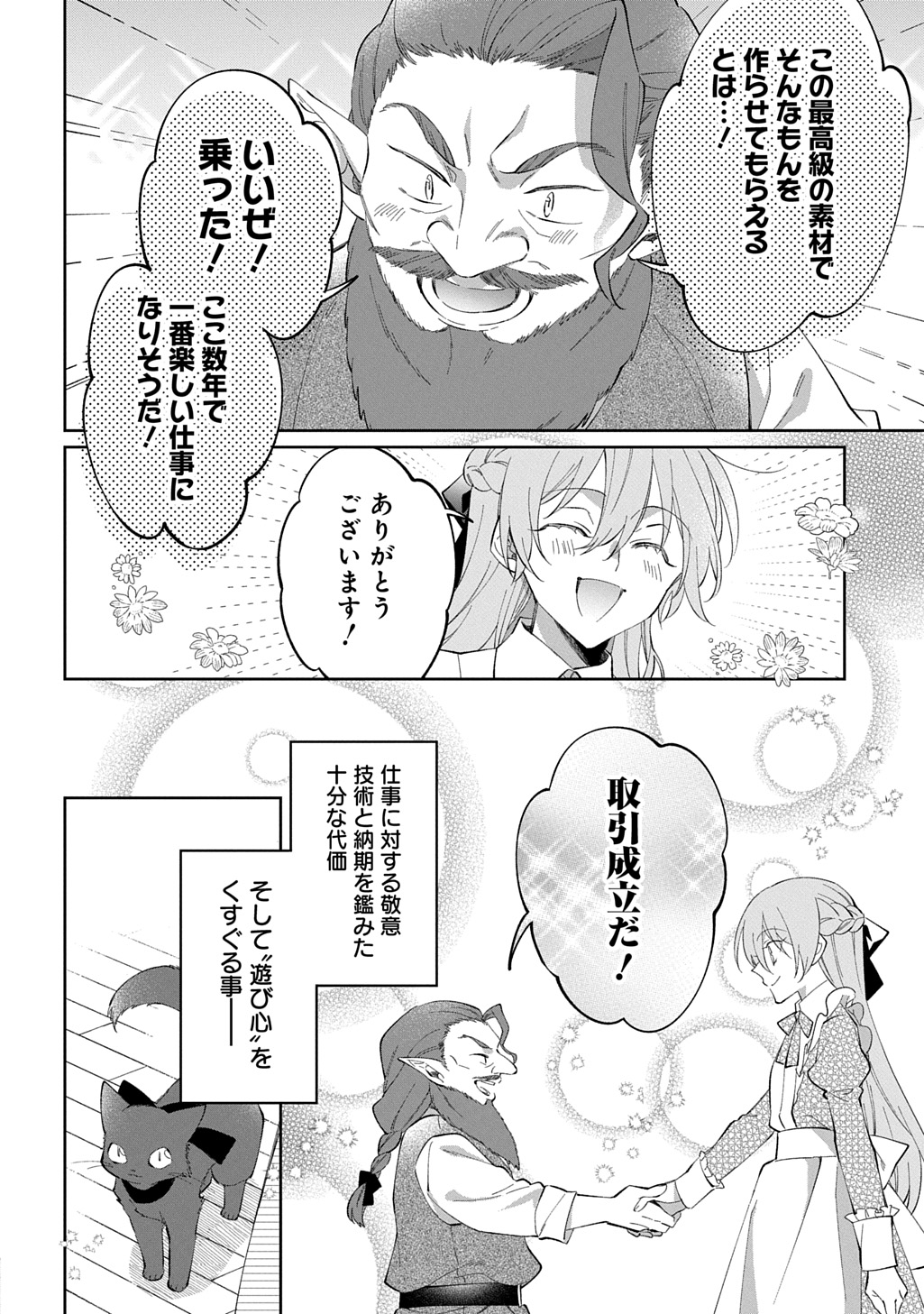 Nou aru Jimihime wa Shoutai wo Kakusu Chapter 2 20ページ