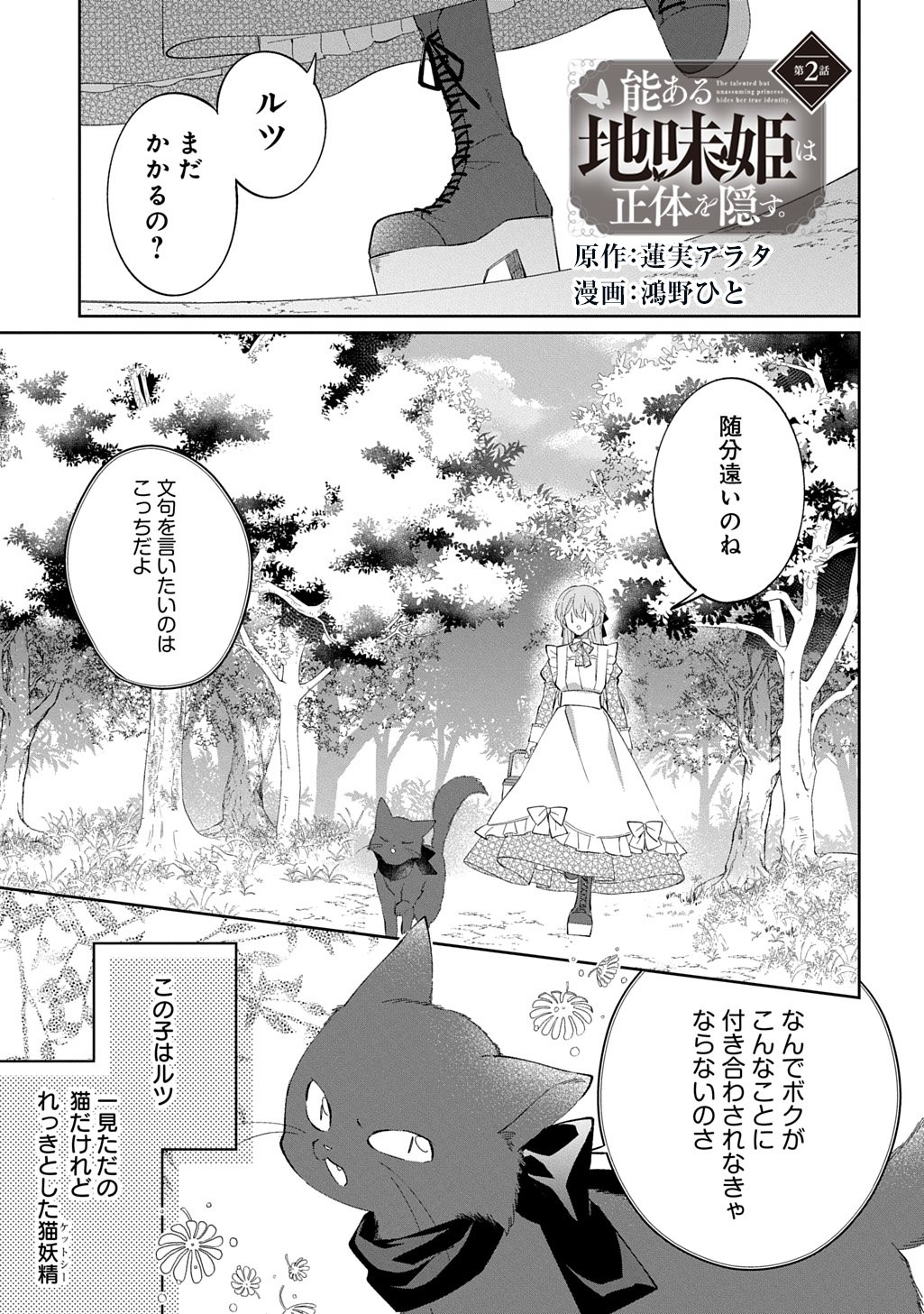 Nou aru Jimihime wa Shoutai wo Kakusu Chapter 2 3ページ