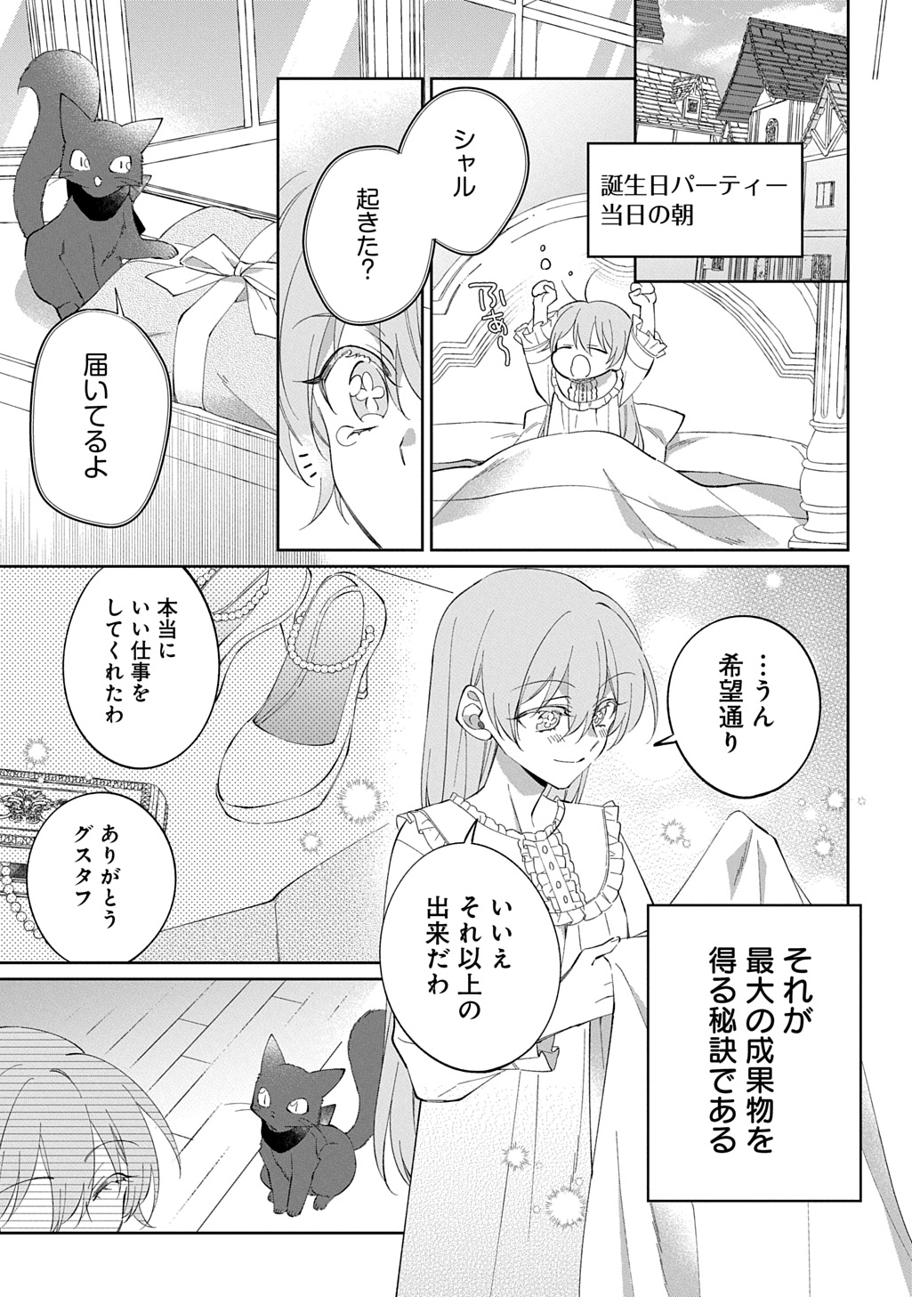 Nou aru Jimihime wa Shoutai wo Kakusu Chapter 2 21ページ