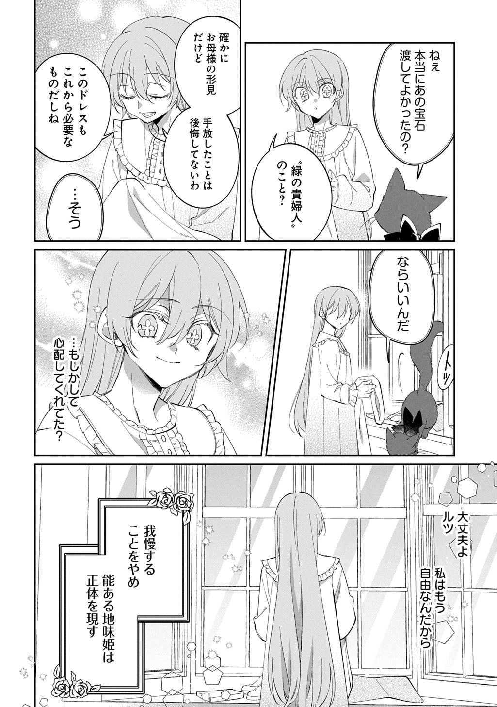 Nou aru Jimihime wa Shoutai wo Kakusu Chapter 2 22ページ
