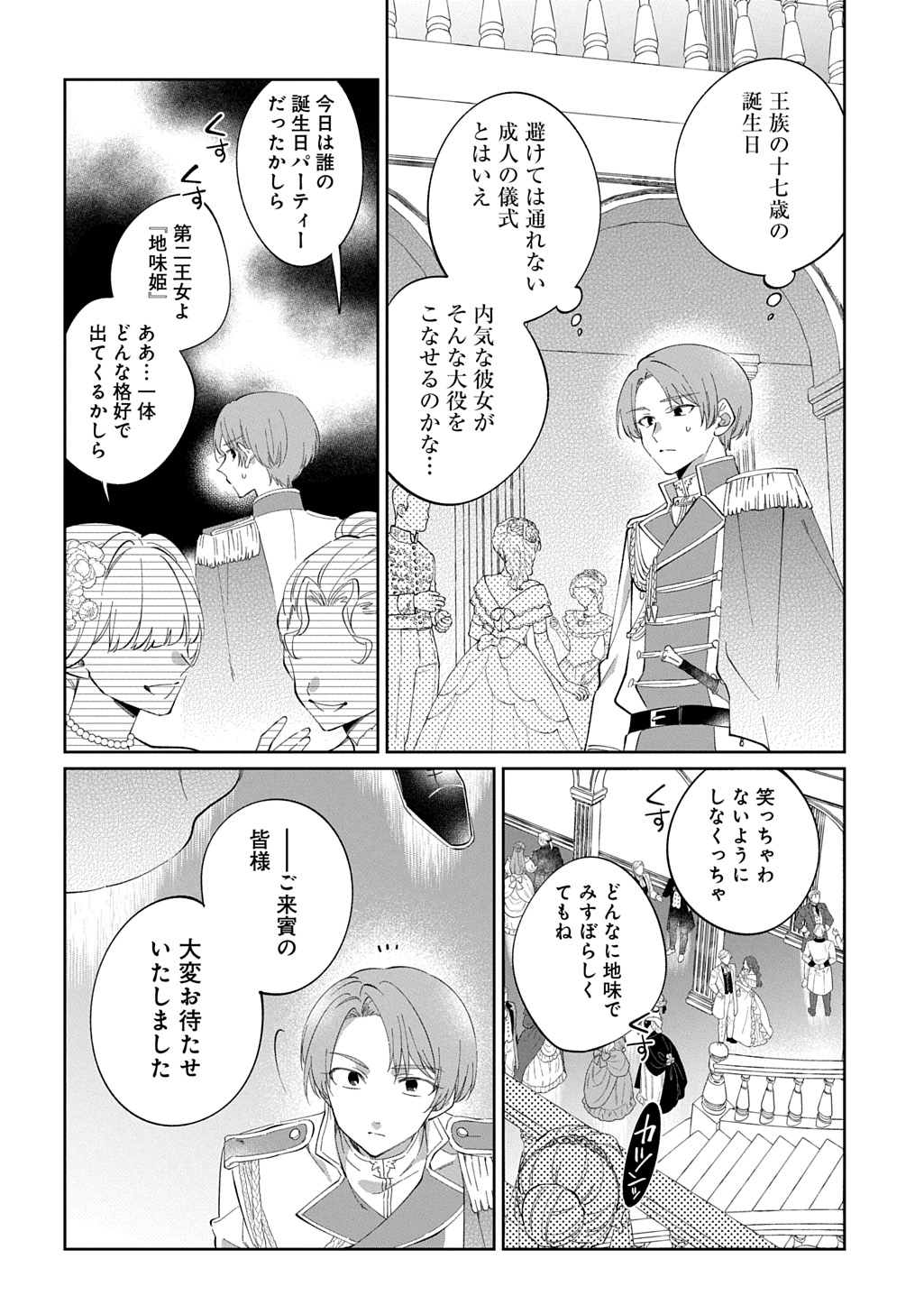 Nou aru Jimihime wa Shoutai wo Kakusu Chapter 2 24ページ