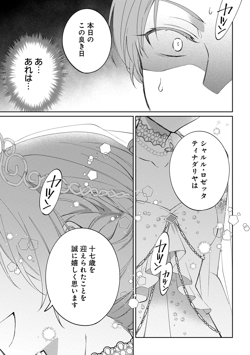 Nou aru Jimihime wa Shoutai wo Kakusu Chapter 2 25ページ