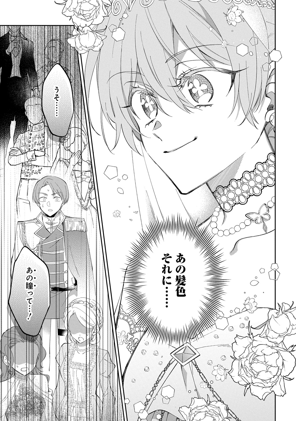 Nou aru Jimihime wa Shoutai wo Kakusu Chapter 2 27ページ
