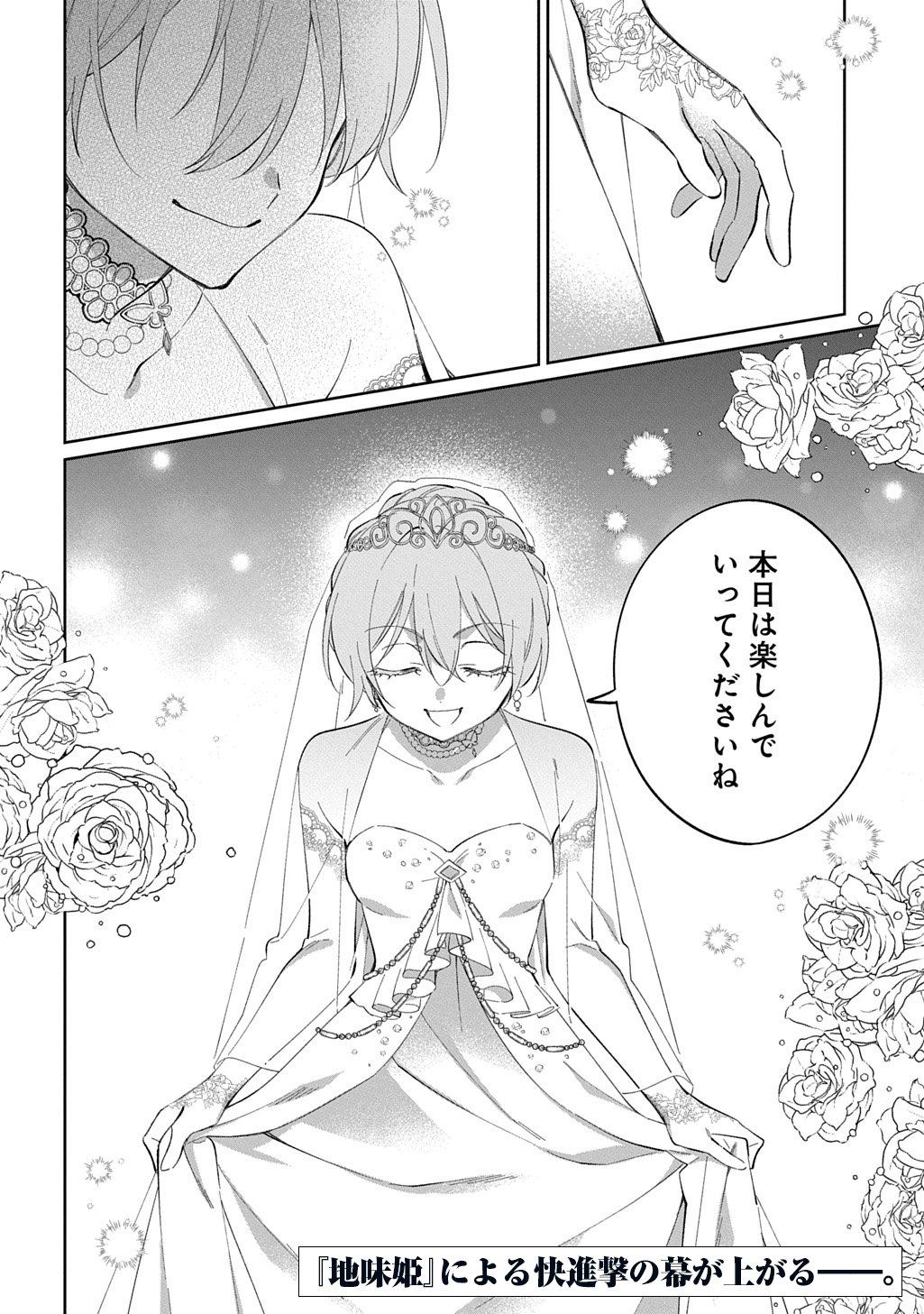 Nou aru Jimihime wa Shoutai wo Kakusu Chapter 2 28ページ