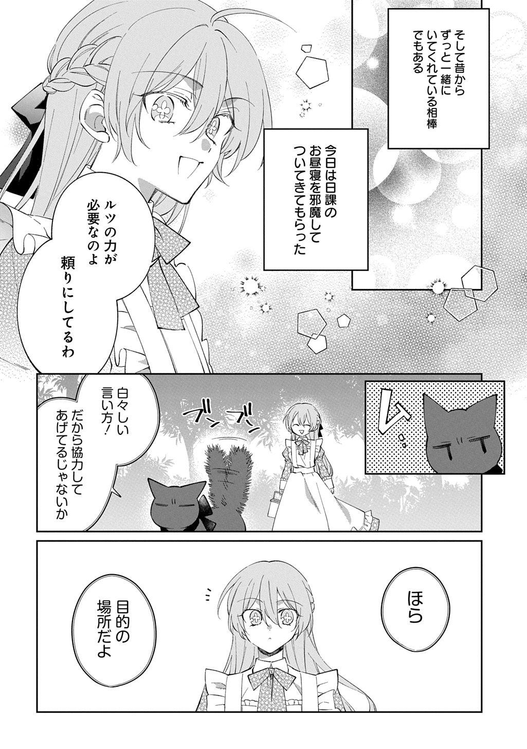 Nou aru Jimihime wa Shoutai wo Kakusu Chapter 2 4ページ