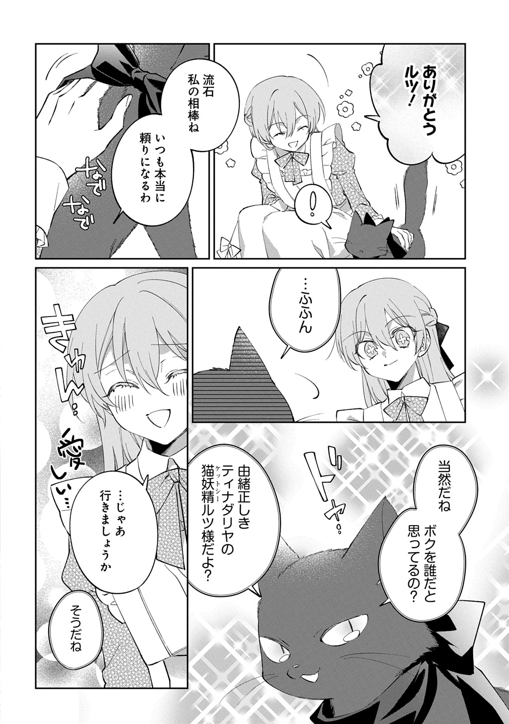 Nou aru Jimihime wa Shoutai wo Kakusu Chapter 2 6ページ