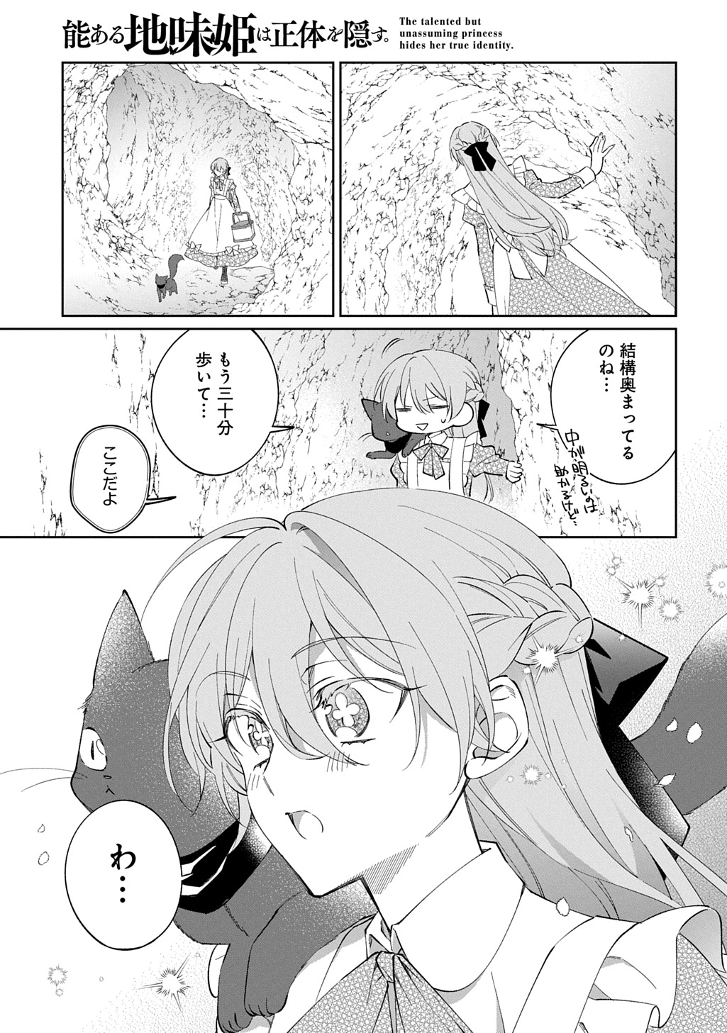 Nou aru Jimihime wa Shoutai wo Kakusu Chapter 2 7ページ