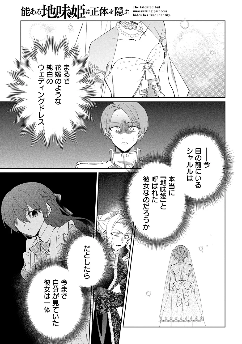 Nou aru Jimihime wa Shoutai wo Kakusu Chapter 3 1ページ