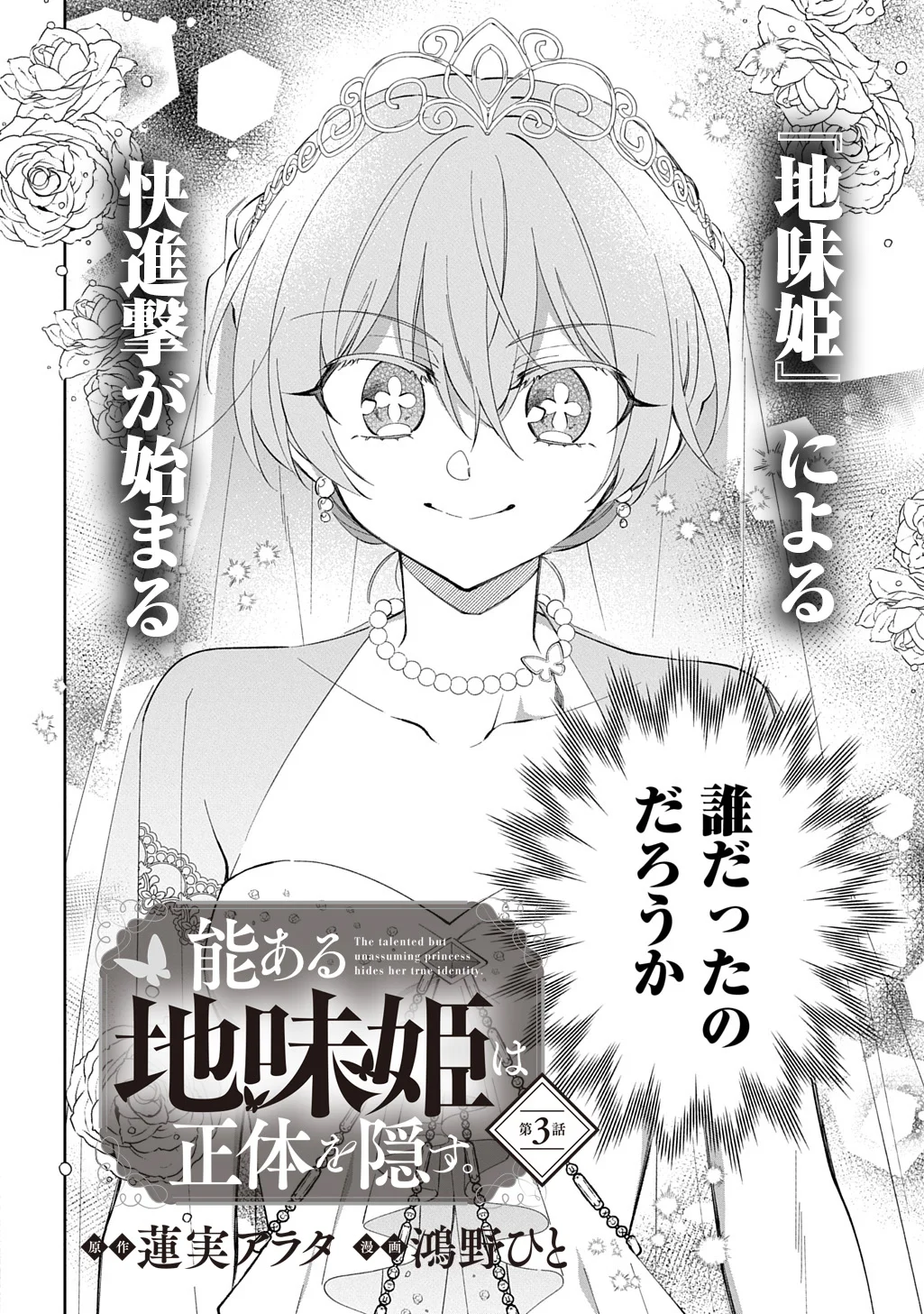 Nou aru Jimihime wa Shoutai wo Kakusu Chapter 3 2ページ