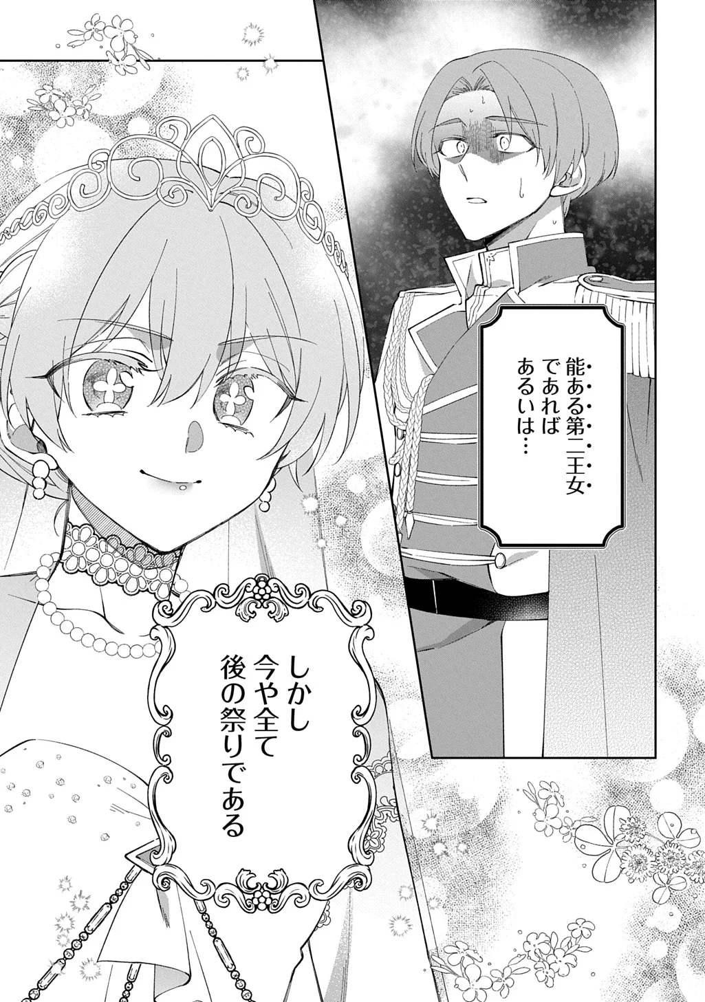 Nou aru Jimihime wa Shoutai wo Kakusu Chapter 3 11ページ