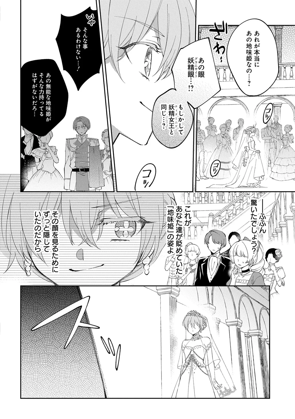 Nou aru Jimihime wa Shoutai wo Kakusu Chapter 3 12ページ