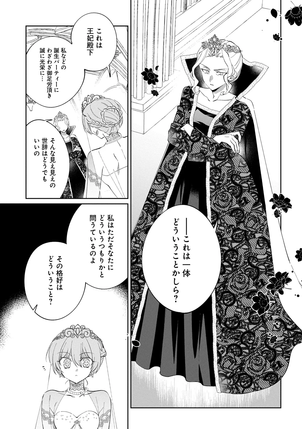 Nou aru Jimihime wa Shoutai wo Kakusu Chapter 3 13ページ