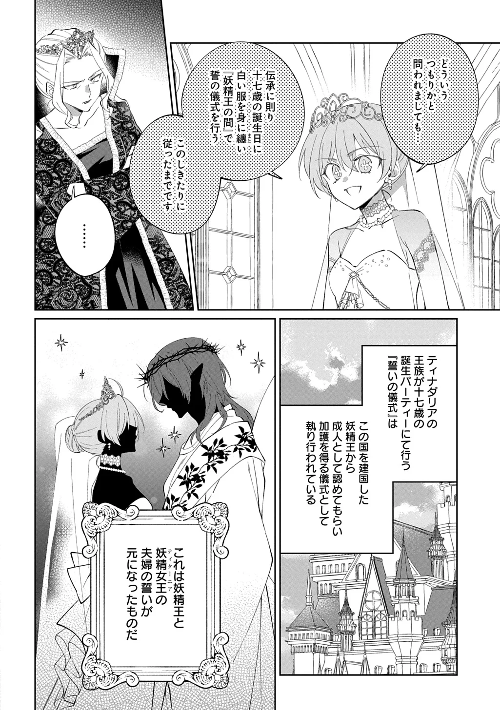 Nou aru Jimihime wa Shoutai wo Kakusu Chapter 3 14ページ