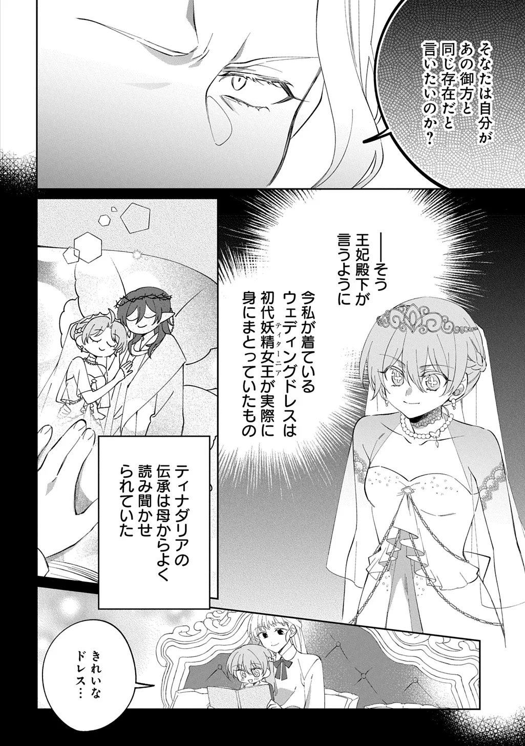 Nou aru Jimihime wa Shoutai wo Kakusu Chapter 3 16ページ
