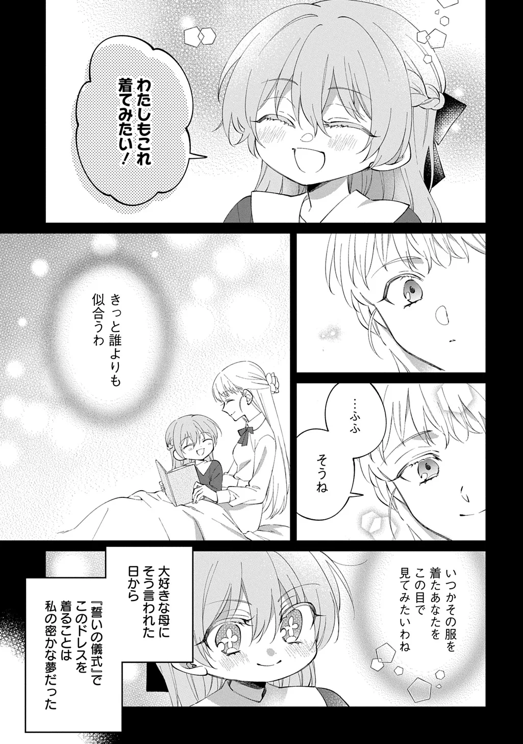 Nou aru Jimihime wa Shoutai wo Kakusu Chapter 3 17ページ