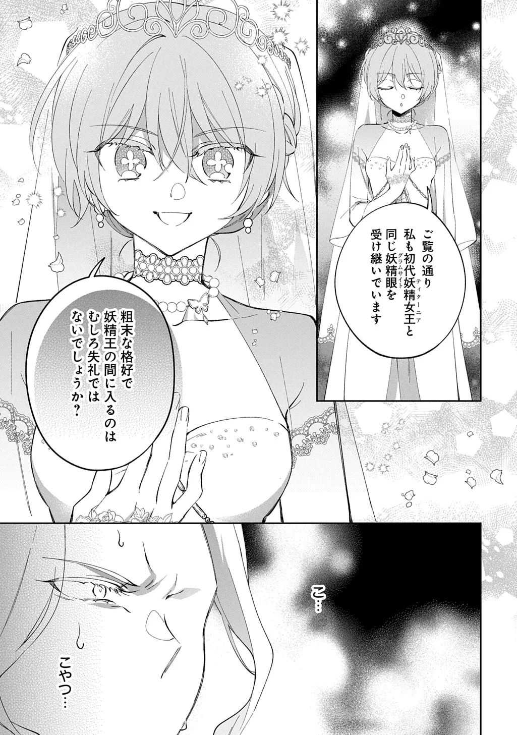 Nou aru Jimihime wa Shoutai wo Kakusu Chapter 3 19ページ