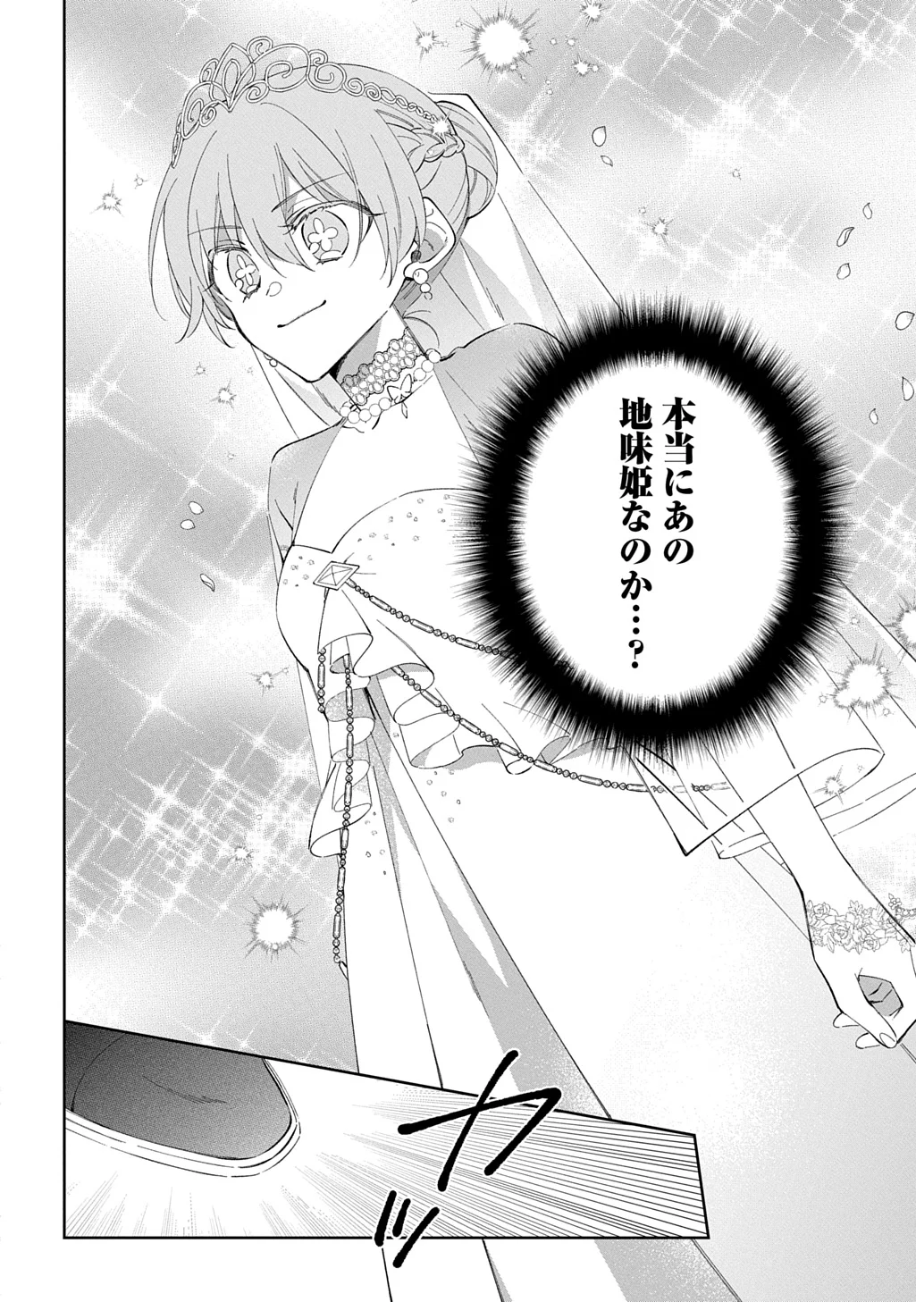 Nou aru Jimihime wa Shoutai wo Kakusu Chapter 3 20ページ
