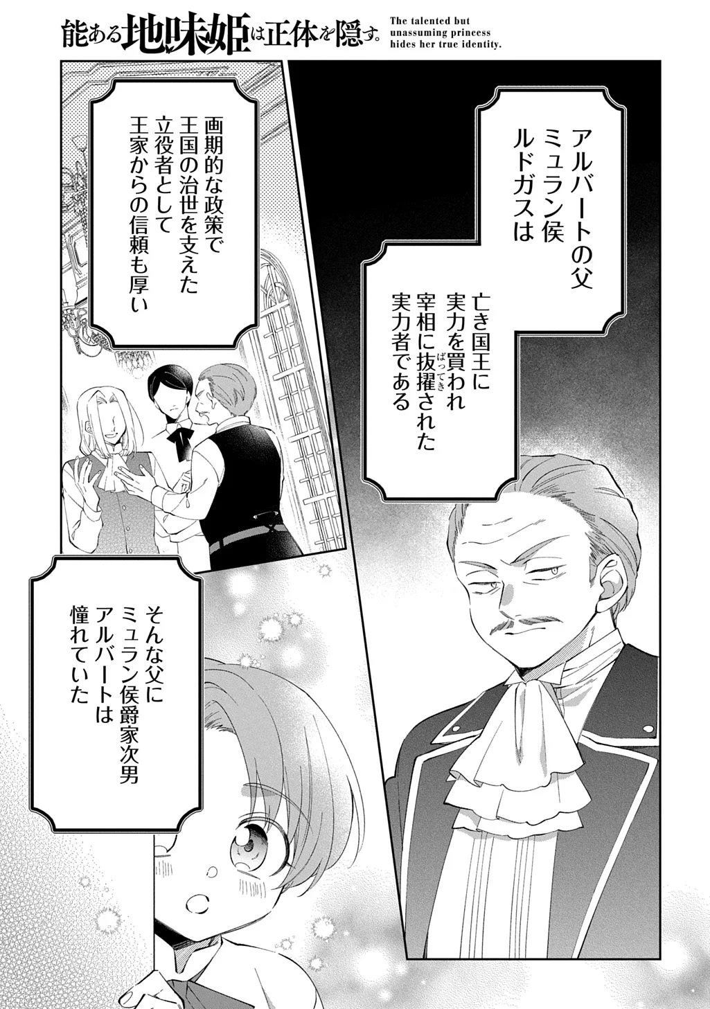 Nou aru Jimihime wa Shoutai wo Kakusu Chapter 3 3ページ