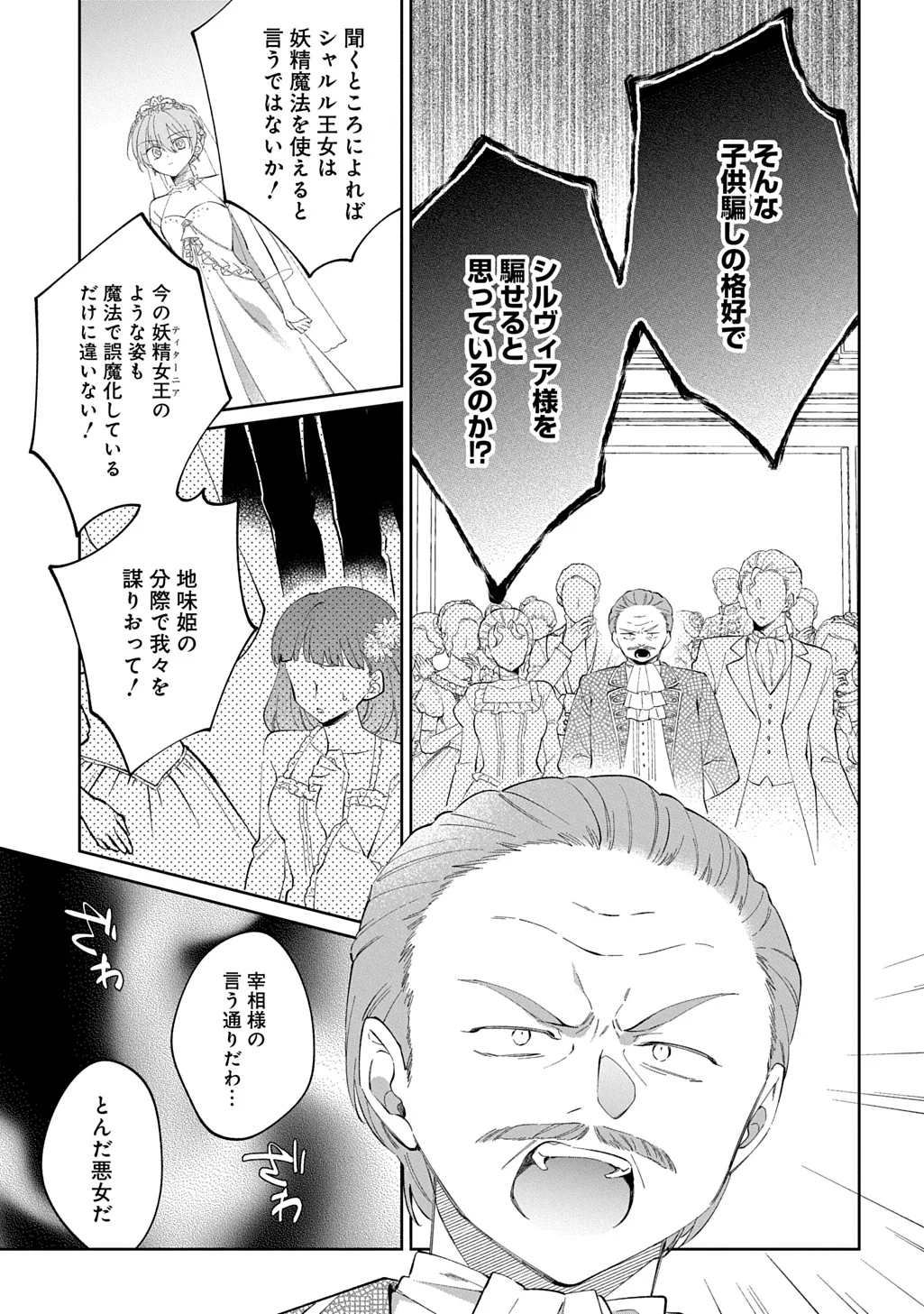 Nou aru Jimihime wa Shoutai wo Kakusu Chapter 3 21ページ