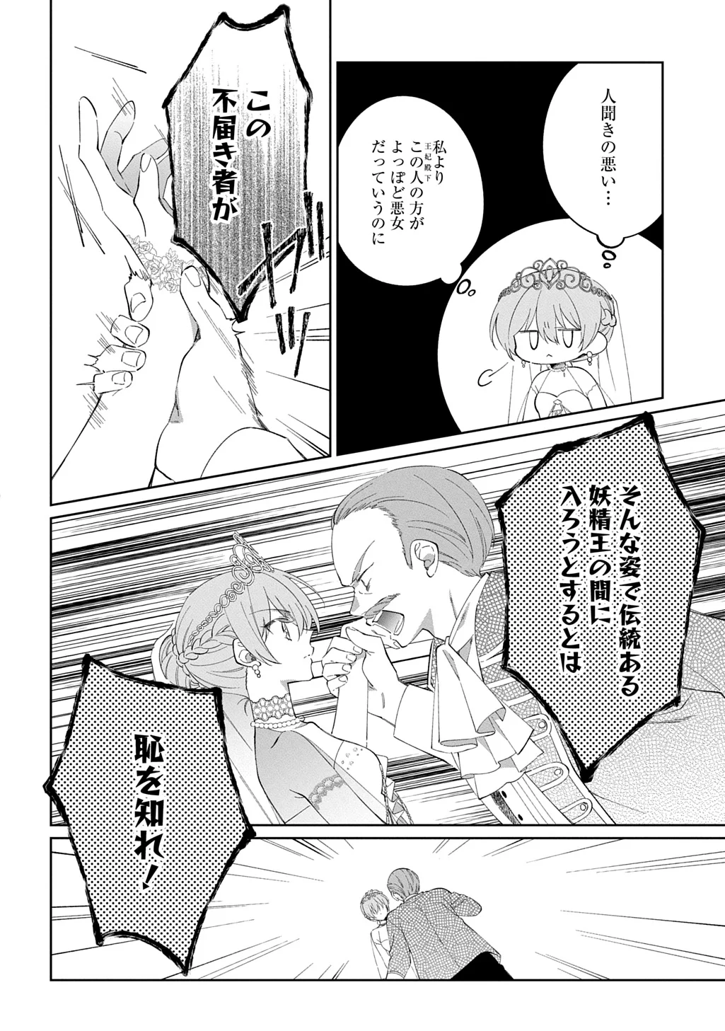 Nou aru Jimihime wa Shoutai wo Kakusu Chapter 3 22ページ