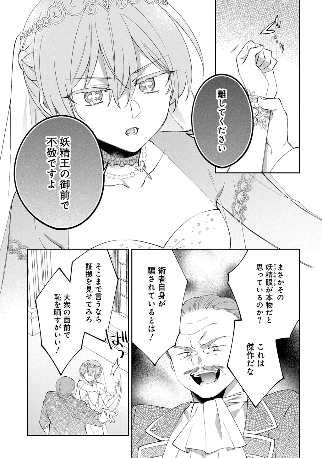 Nou aru Jimihime wa Shoutai wo Kakusu Chapter 3 23ページ