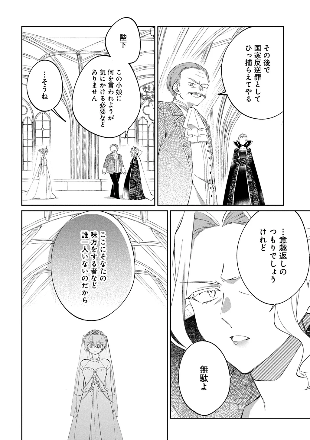 Nou aru Jimihime wa Shoutai wo Kakusu Chapter 3 24ページ