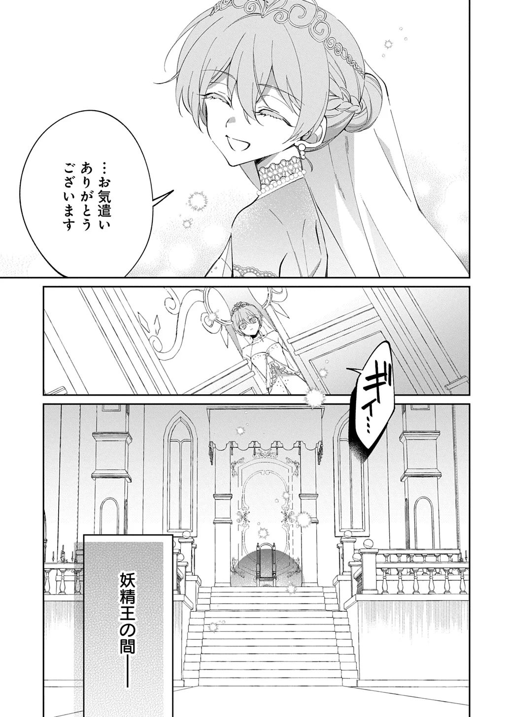 Nou aru Jimihime wa Shoutai wo Kakusu Chapter 3 25ページ