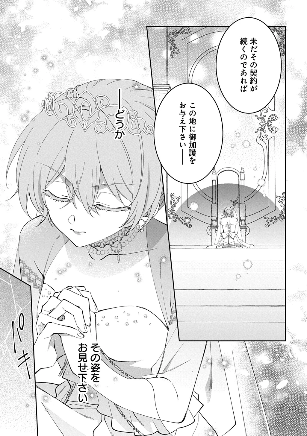 Nou aru Jimihime wa Shoutai wo Kakusu Chapter 3 27ページ