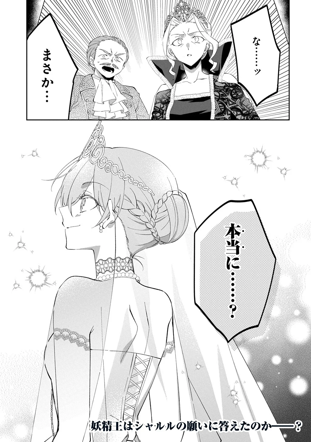 Nou aru Jimihime wa Shoutai wo Kakusu Chapter 3 29ページ