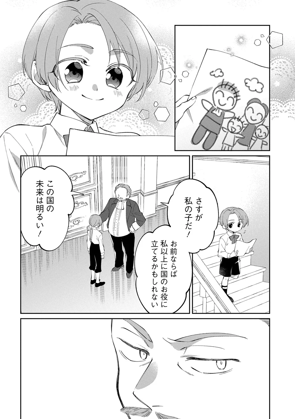 Nou aru Jimihime wa Shoutai wo Kakusu Chapter 3 4ページ