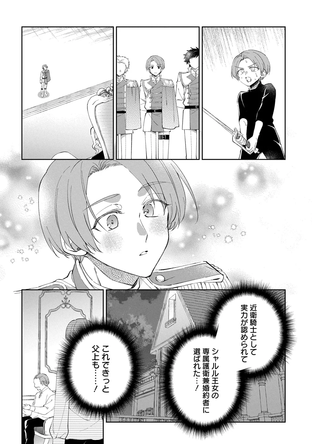 Nou aru Jimihime wa Shoutai wo Kakusu Chapter 3 6ページ
