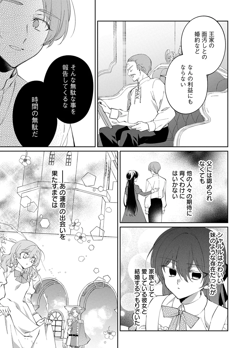 Nou aru Jimihime wa Shoutai wo Kakusu Chapter 3 7ページ