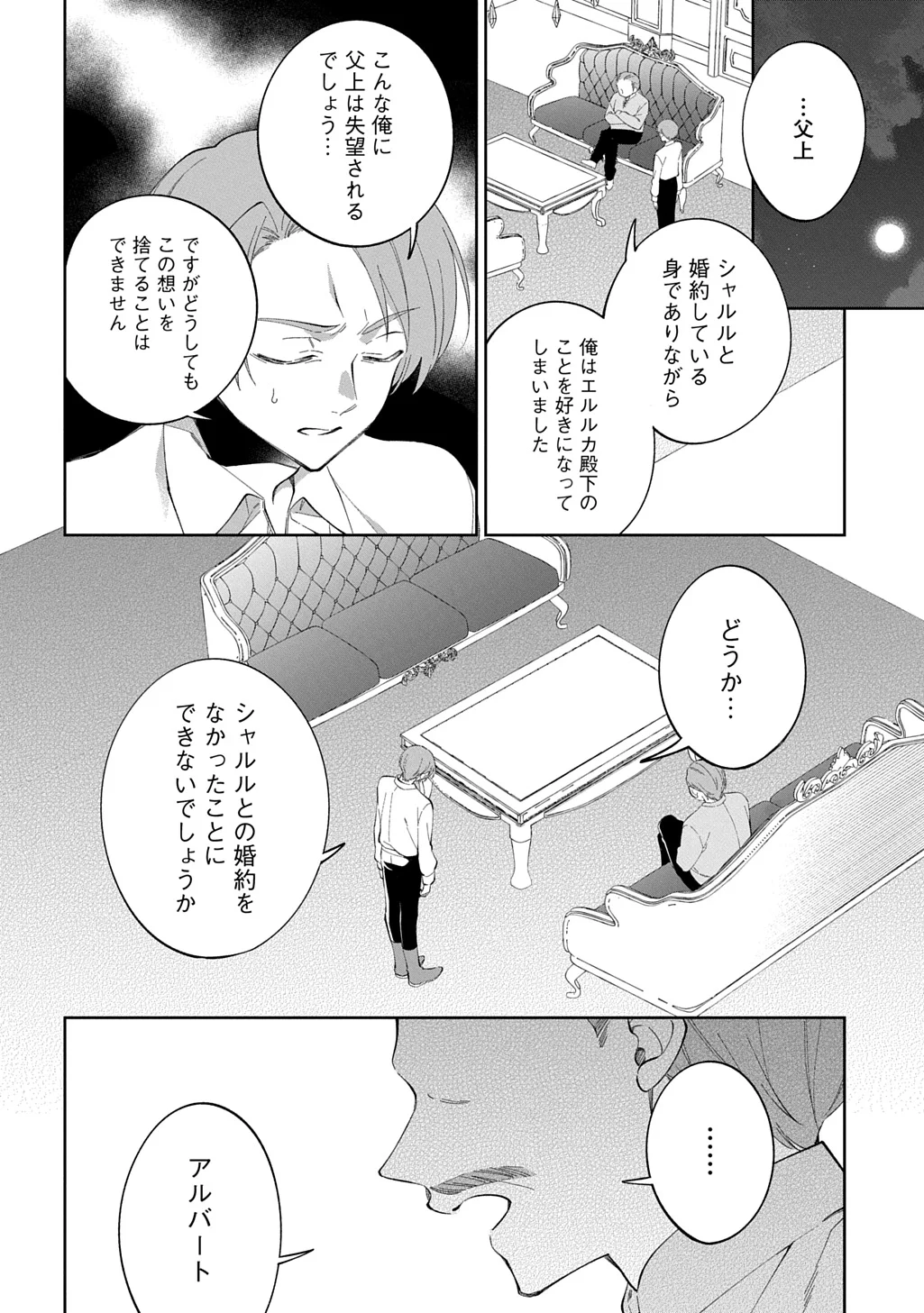 Nou aru Jimihime wa Shoutai wo Kakusu Chapter 3 8ページ