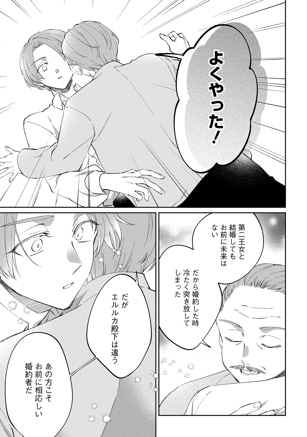 Nou aru Jimihime wa Shoutai wo Kakusu Chapter 3 9ページ