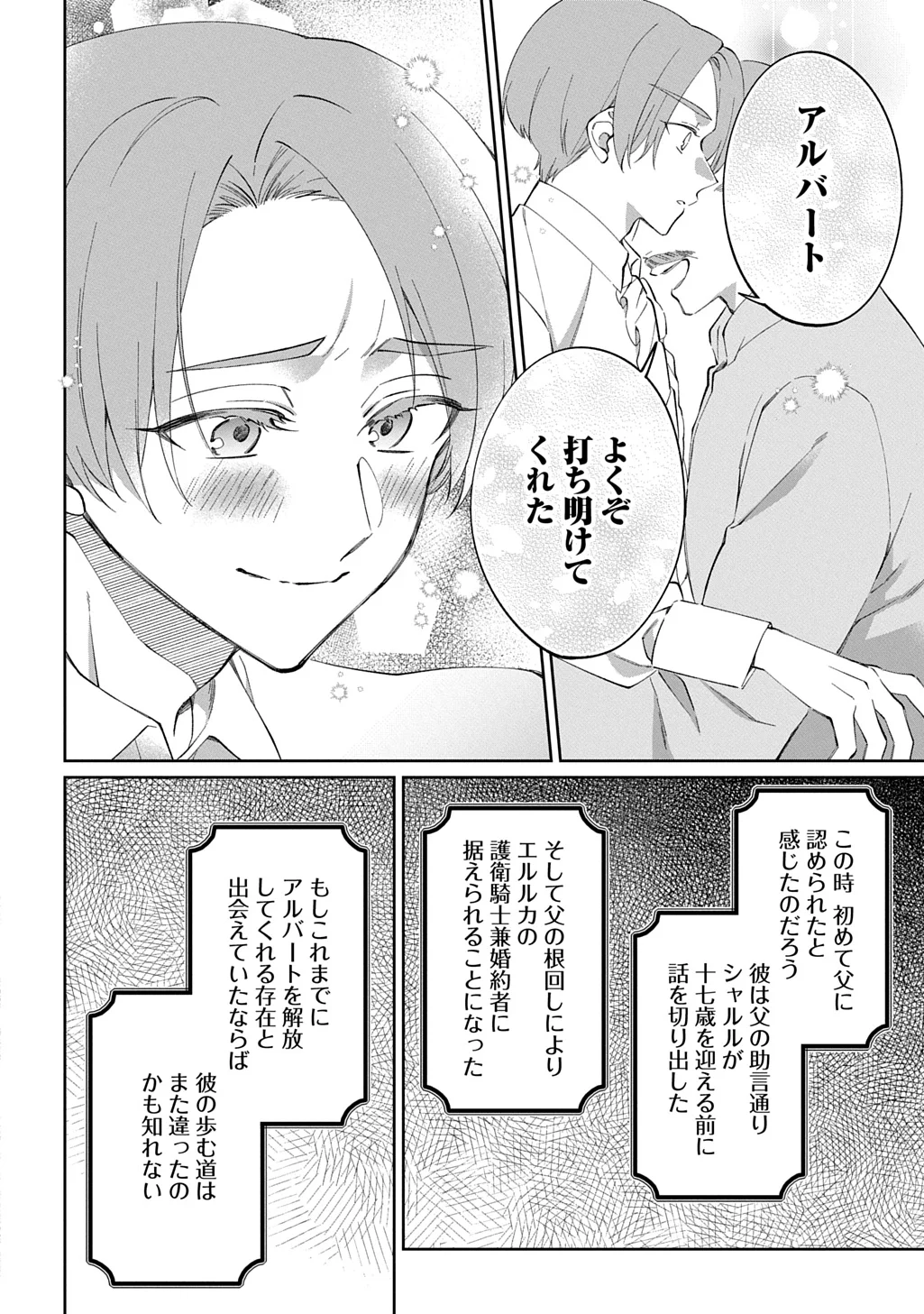 Nou aru Jimihime wa Shoutai wo Kakusu Chapter 3 10ページ