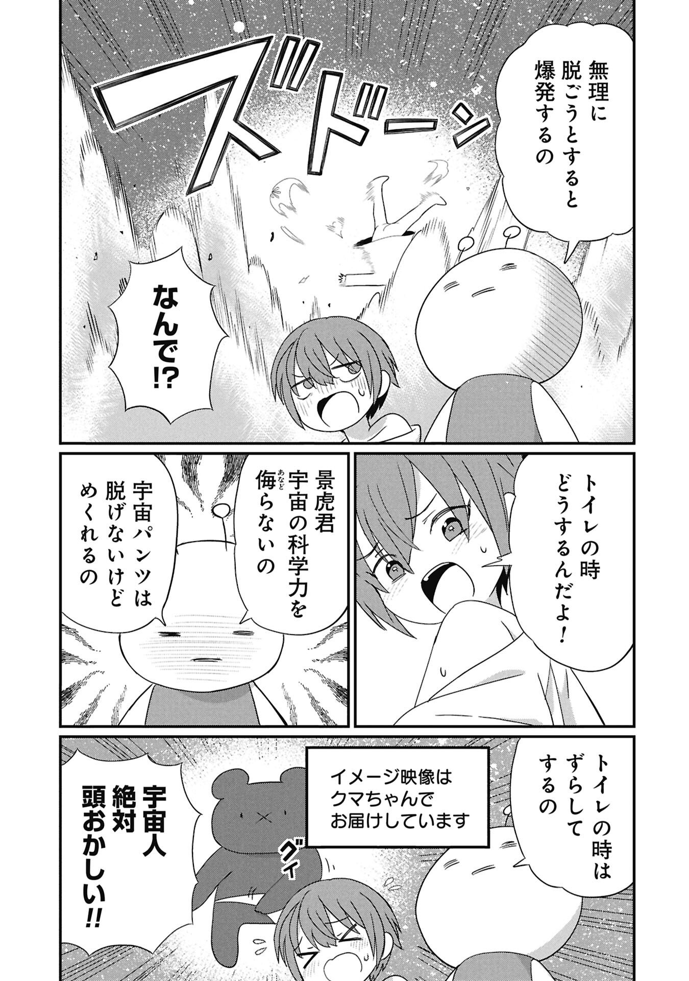 Kagetora-kun Wa Modorenai Chapter 11 3ページ